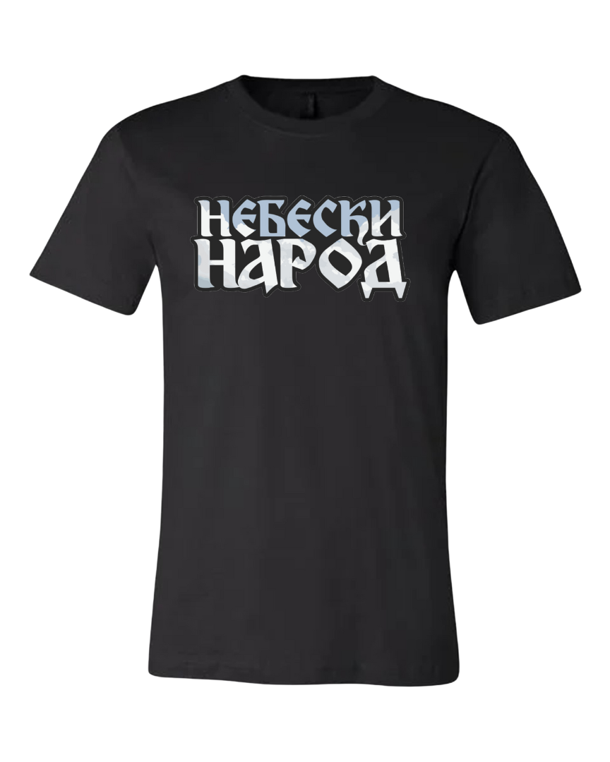 Majica Nebeski Narod