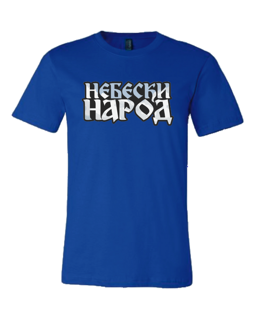 Majica Nebeski Narod